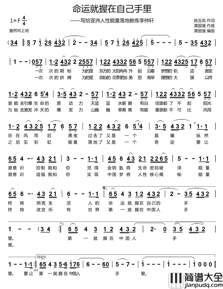 命运就握在自己手里简谱_姚玉凤词_龚国强曲马晓雪_