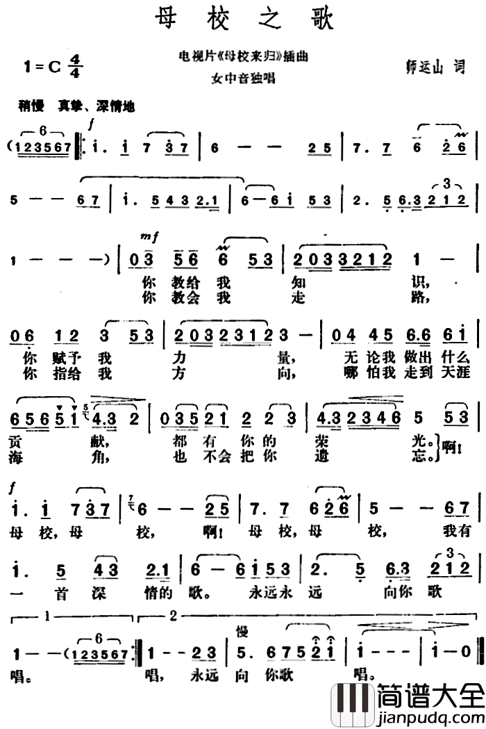 母校之歌简谱_电视片_母校来归_插曲