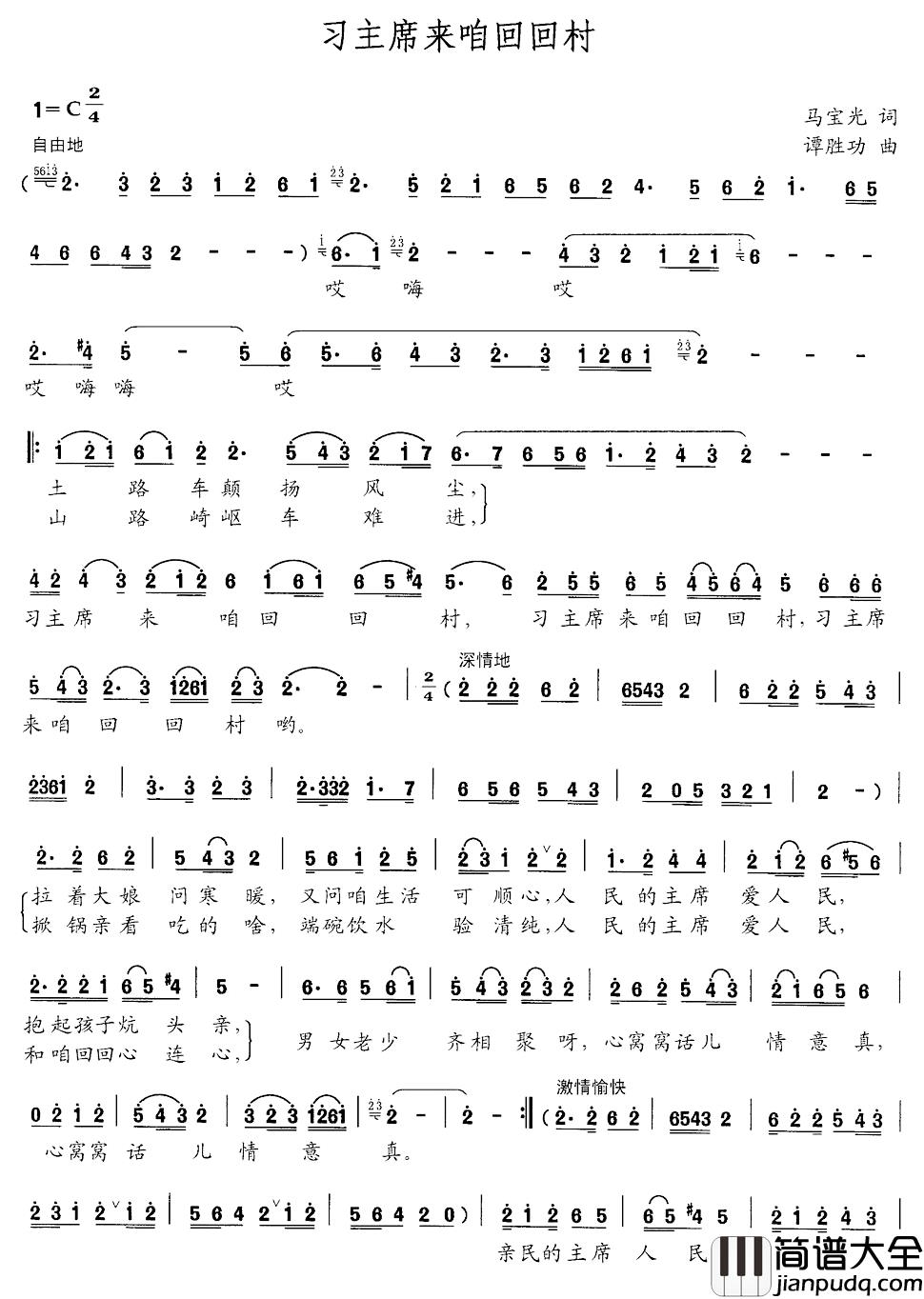 习主席来咱回回村简谱_马宝光词/谭胜功曲