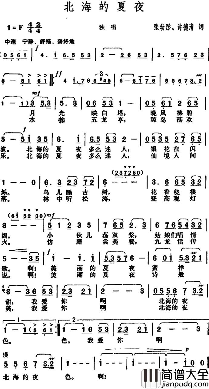 北海的夏夜简谱_张幼彤、许德清词_胡俊成曲