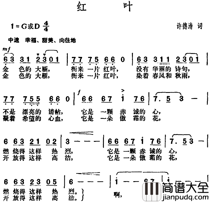 红叶简谱_许德清词_胡俊成曲