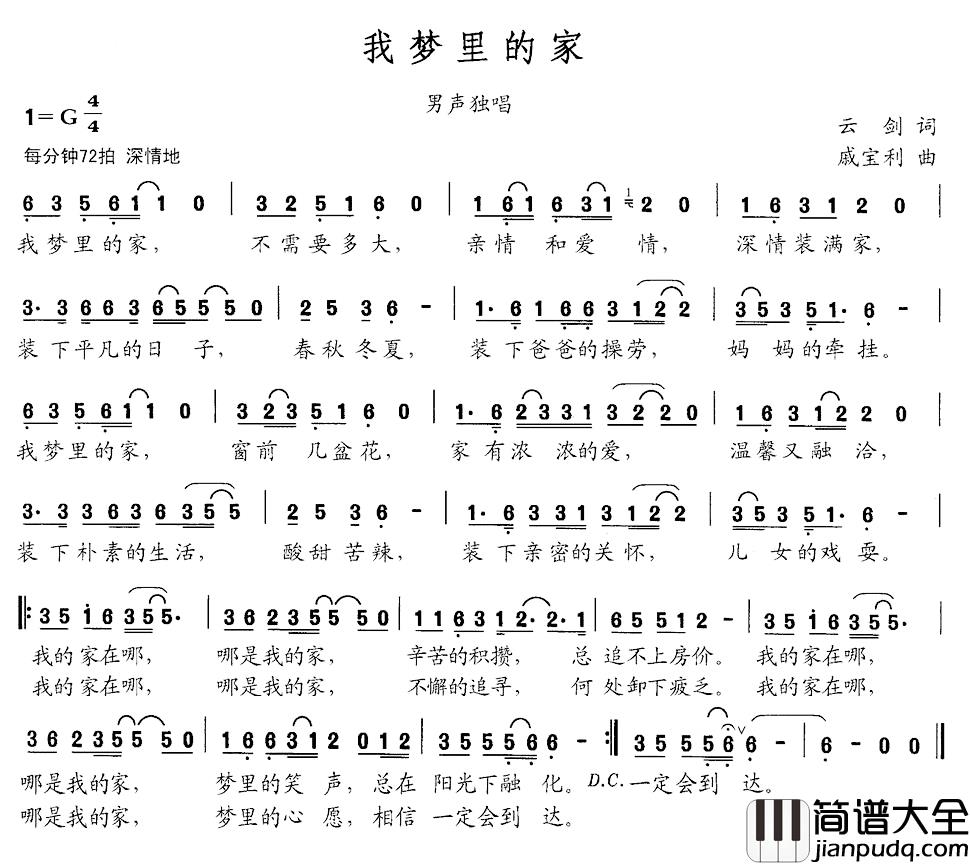 我梦里的家简谱_云剑词/戚宝利曲