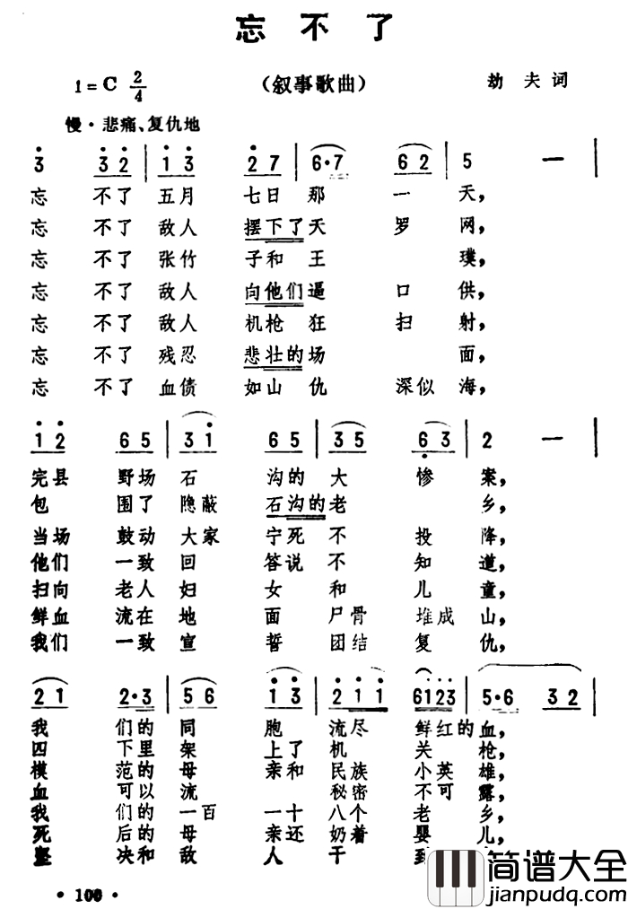 忘不了简谱_劫夫_词曲