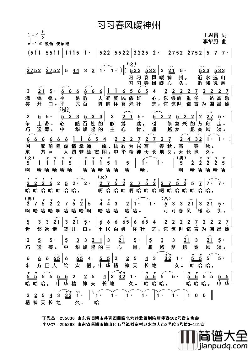 习习春风暖神州简谱_丁恩昌词_李华野曲