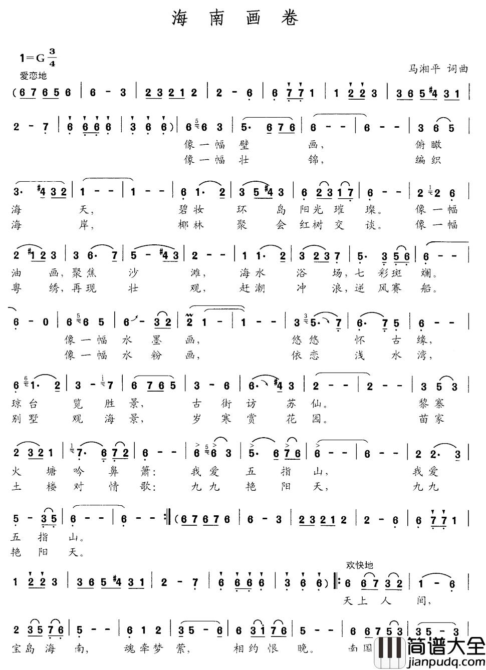 海南画卷简谱_马湘平词/马湘平曲
