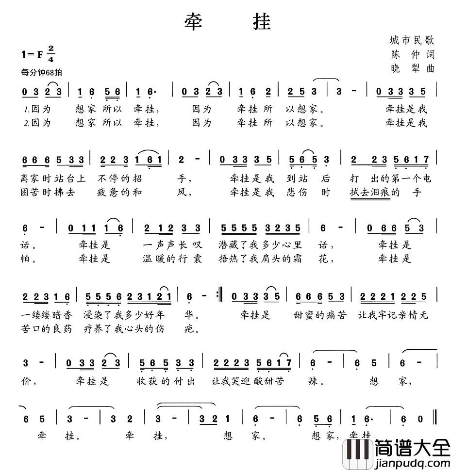 牵挂简谱_陈仲词_晓犁曲