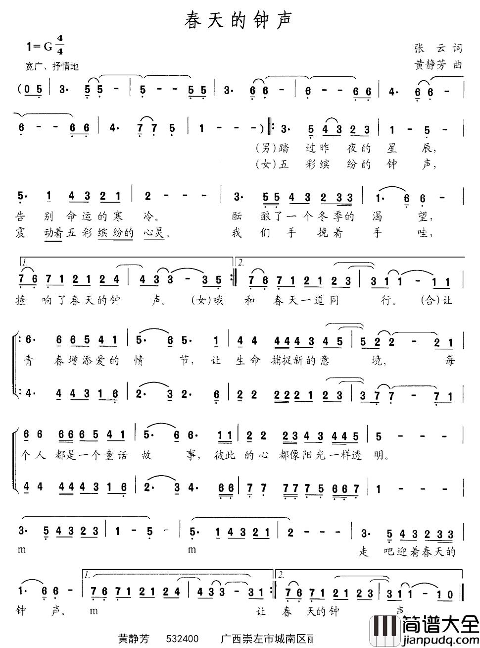 春天的钟声简谱_张云词/黄静芳曲
