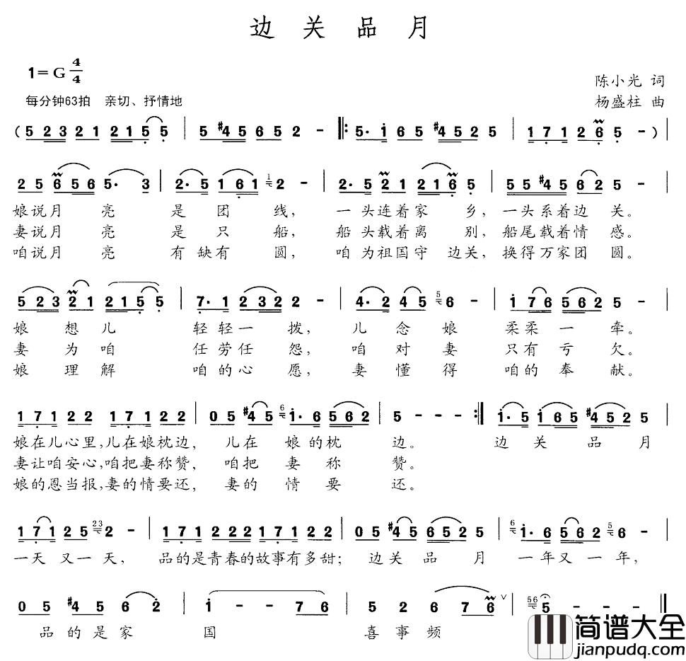 边关品月简谱_陈小光词/杨盛柱曲