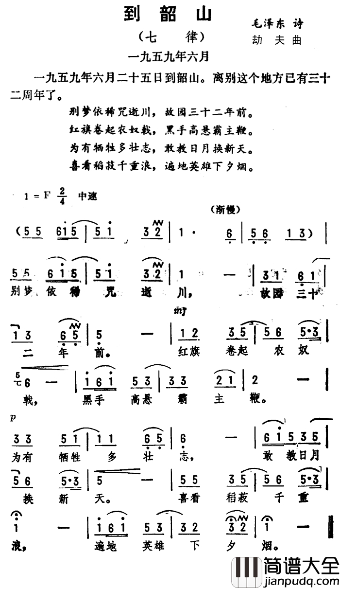 到韶山·七律简谱_毛泽东词_劫夫曲