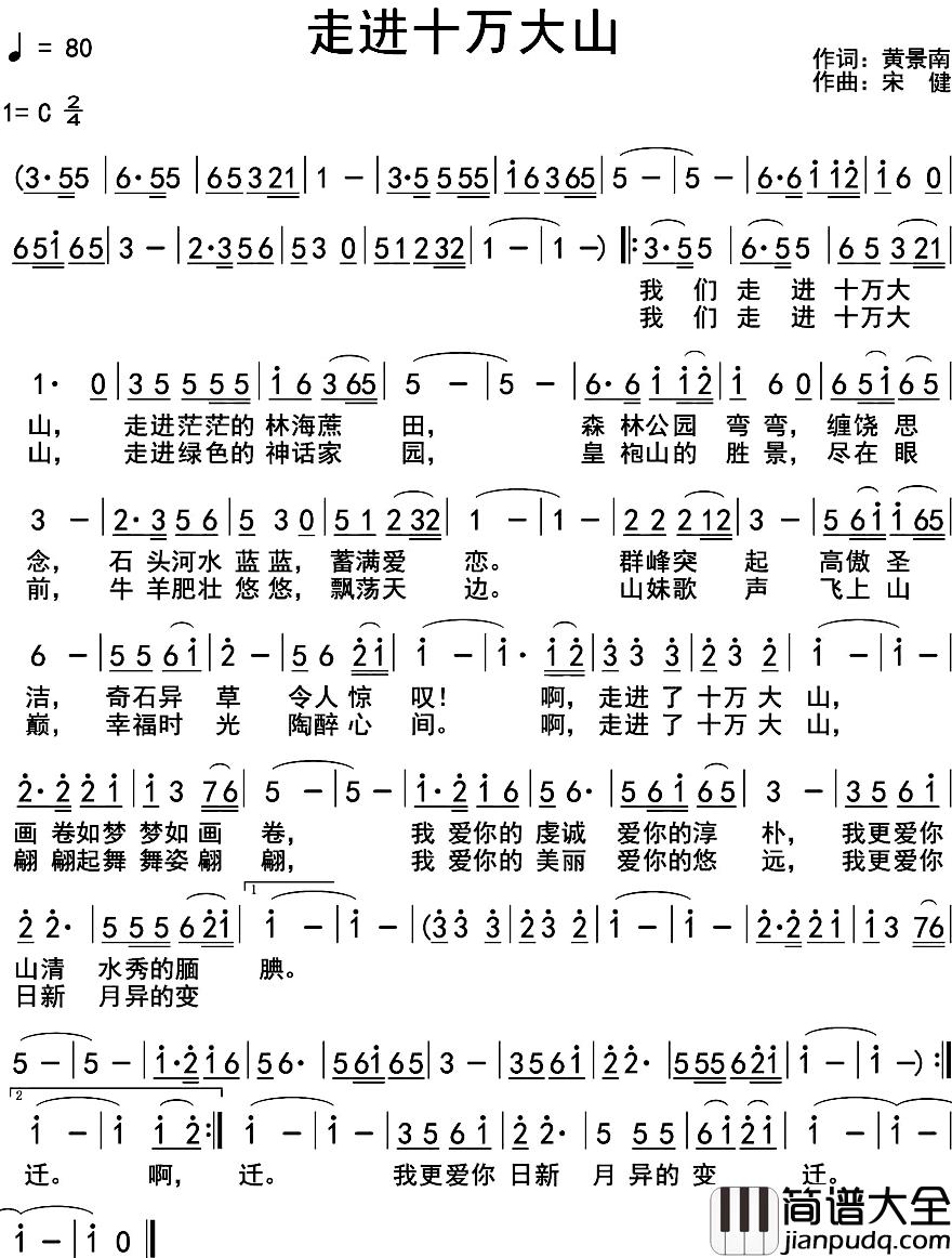 走进十万大山简谱_黄景南词/宋健曲
