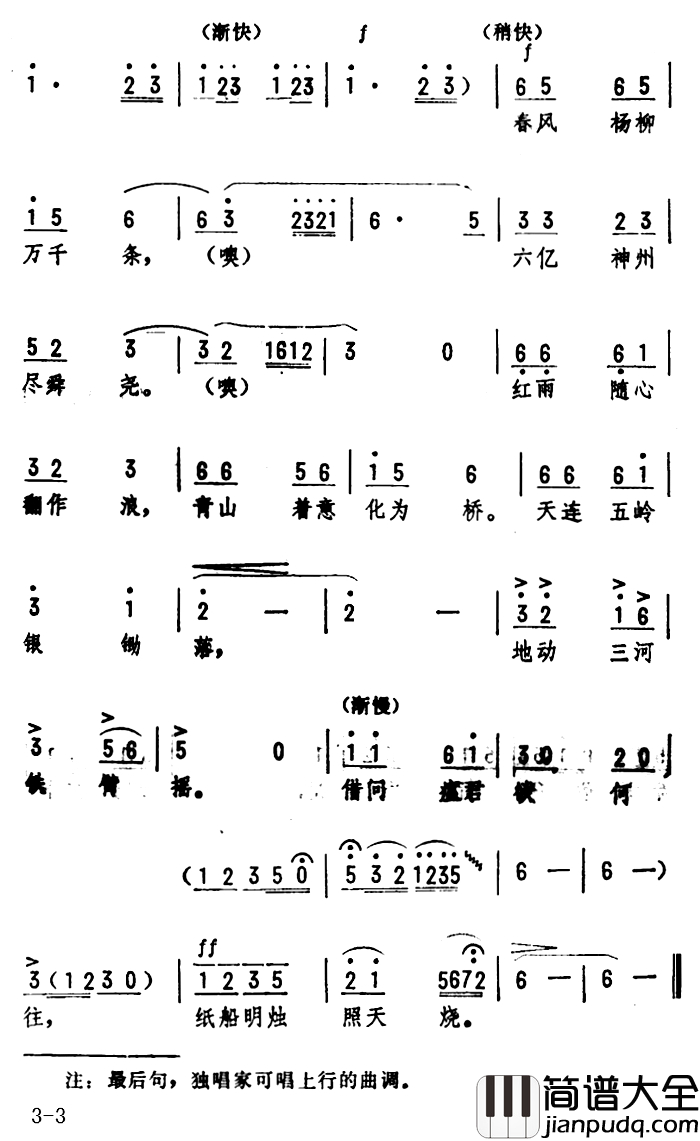 送瘟神·七律二首简谱_毛泽东词_劫夫曲