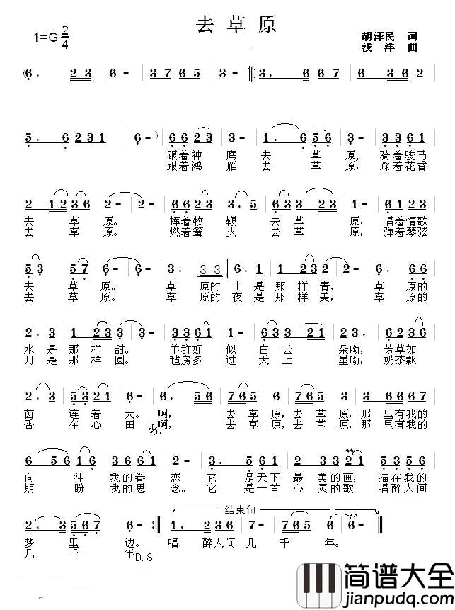 去草原简谱_胡泽民词_浅洋曲