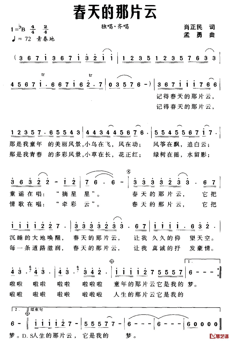 春天的那片云简谱_肖正民词/孟勇曲