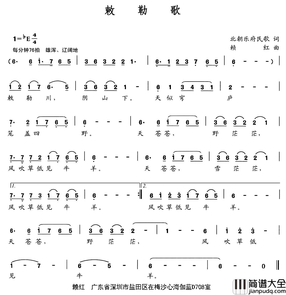 敕勒歌简谱_北朝乐府民歌词_赖红曲