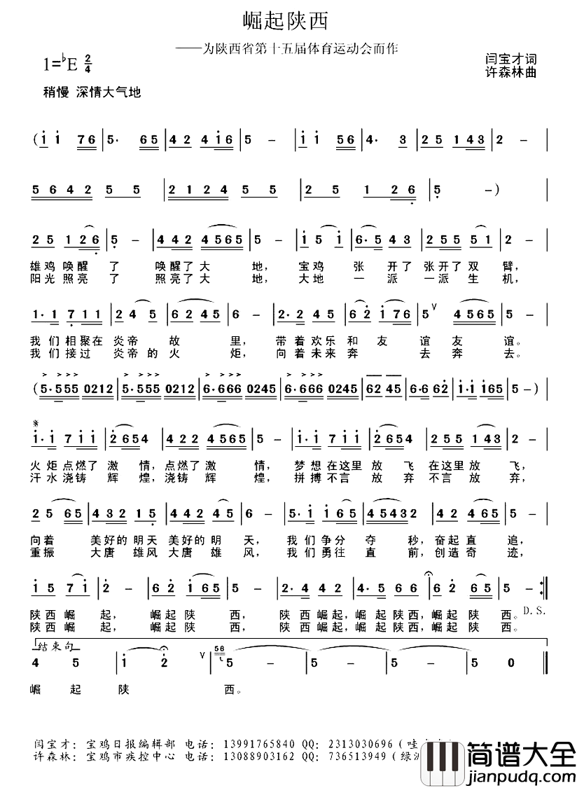 崛起陕西简谱_闫宝才词/许森林曲