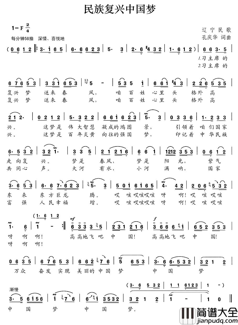 民族复兴中国梦简谱_孔庆华_词曲