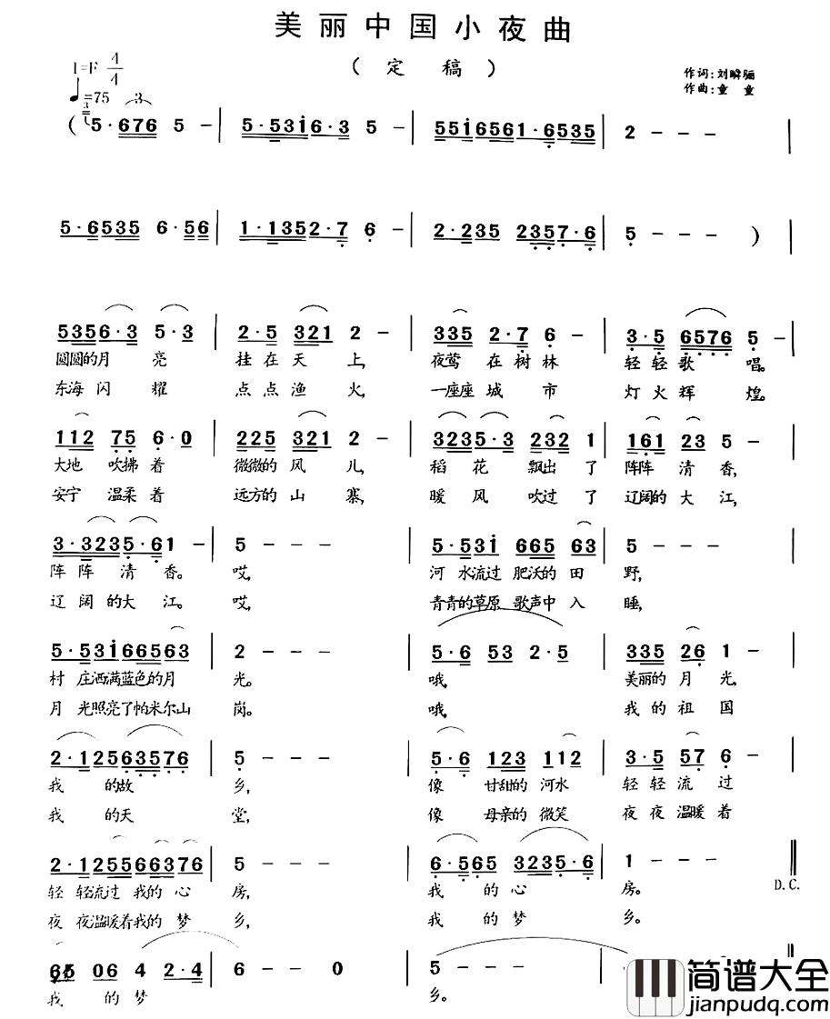 美丽中国小夜曲简谱_刘瞬骊词/童童曲