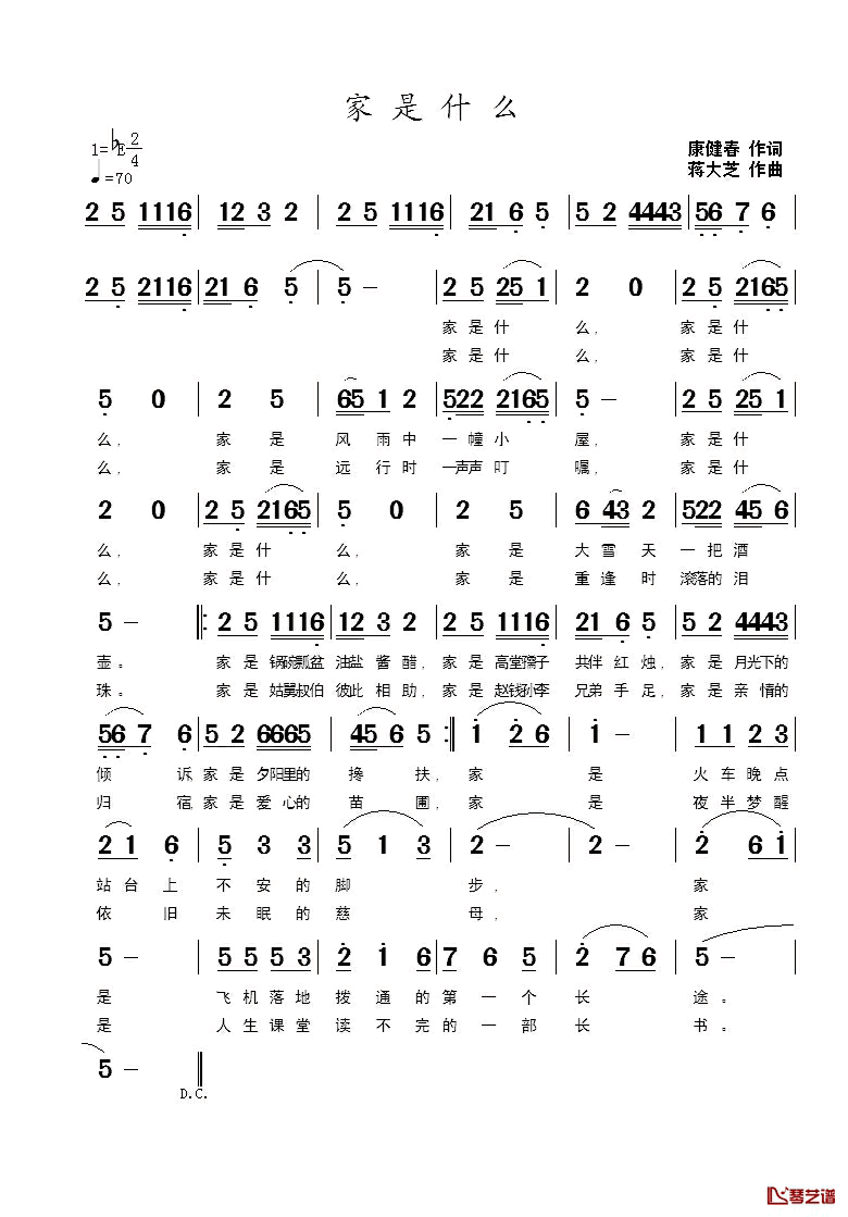 家是什么简谱_康健春词_蒋大芝曲