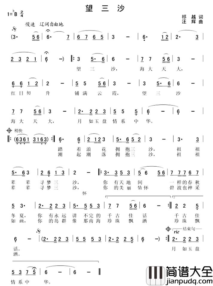 望三沙简谱_汪辉词/祁越曲