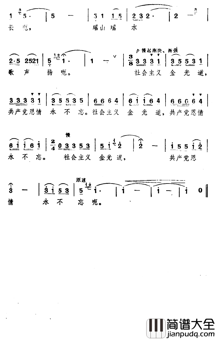 共产党恩情永不忘简谱_赵登厚词_万光辉曲