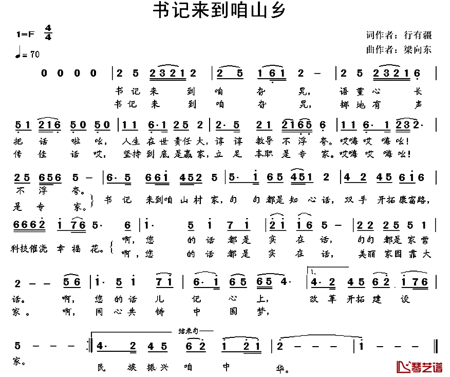 书记来到咱山乡简谱_行有疆(李立军)词/梁向东曲