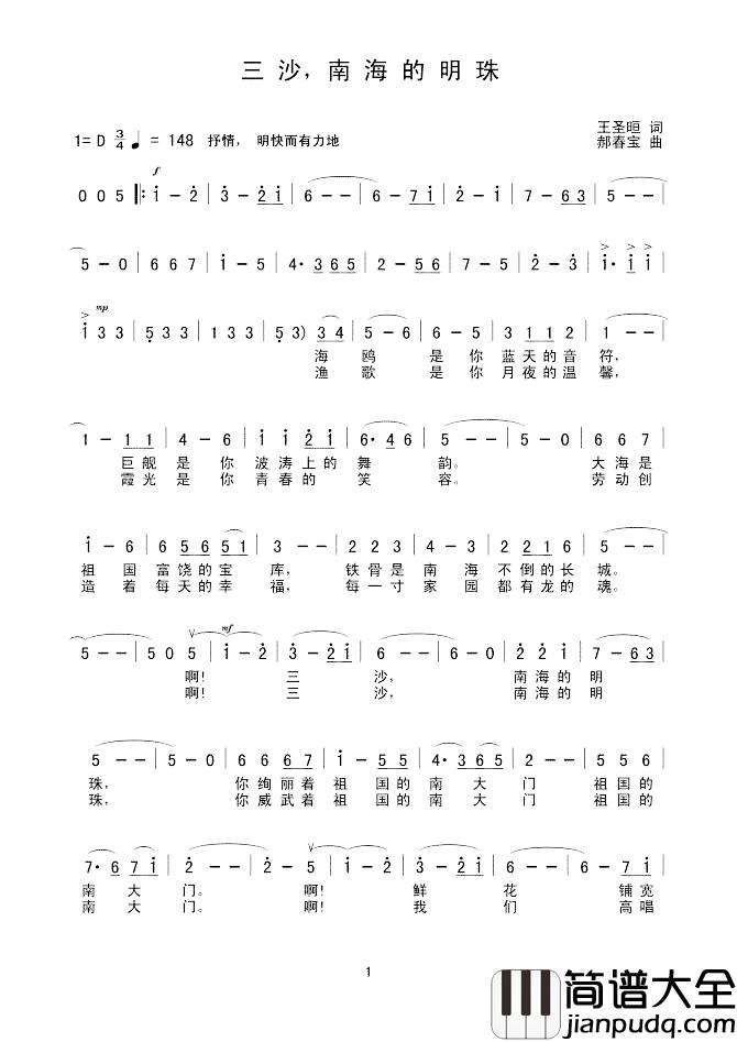 三沙,南海的明珠简谱_王圣晅词/郝春宝曲