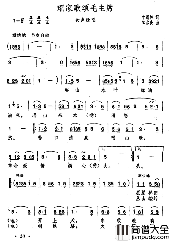 瑶家歌颂毛主席简谱_叶蔚林词 邹启炎曲