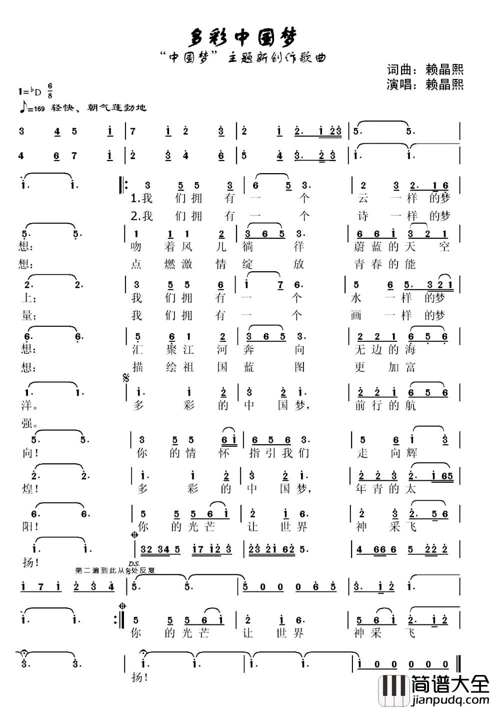 多彩中国梦简谱_“中国梦”主题新创作歌曲赖晶熙_