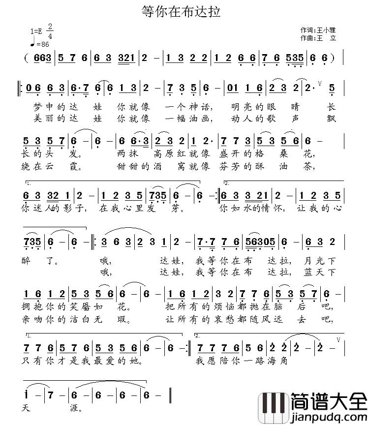 等你在布达拉简谱_王小雅词/王立曲