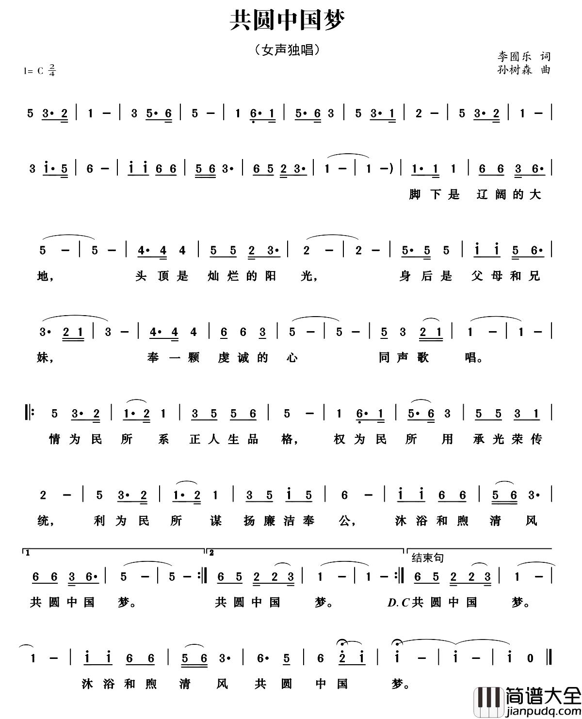 共圆中国梦简谱_李囿乐词_孙树森曲孙晓雨_