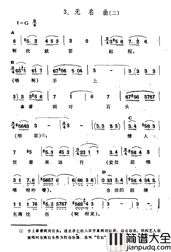 无名曲简谱_二）（新疆伊犁_维吾尔民歌_第十一套_我亲爱的_