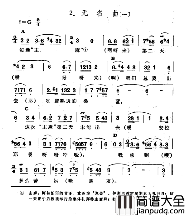 无名曲简谱_一)(新疆伊犁_维吾尔民歌_第十一套_我亲爱的_