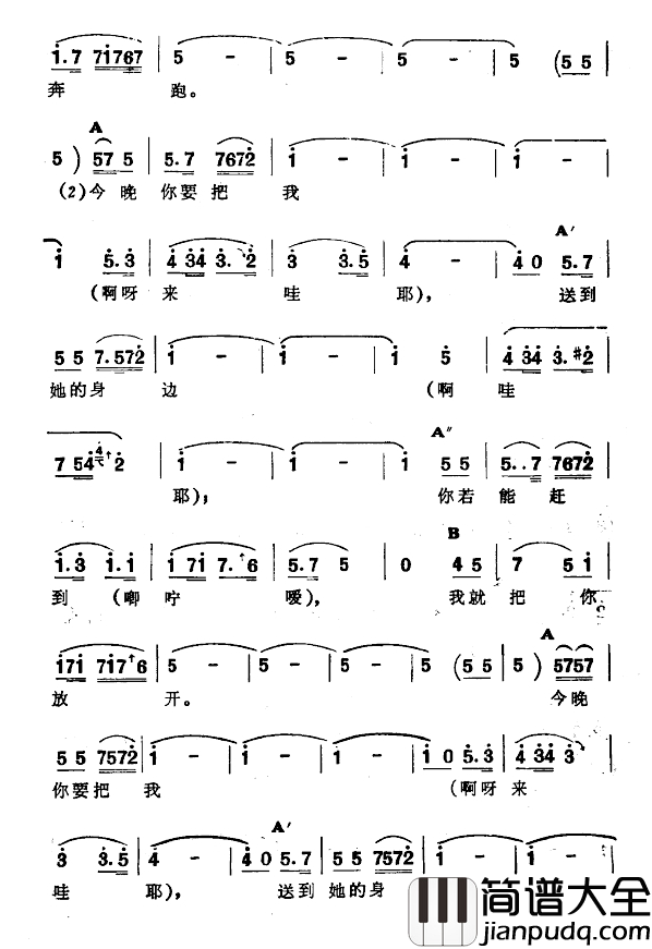 在山间简谱_新疆伊犁_维吾尔民歌_第十二套_小莱龙_