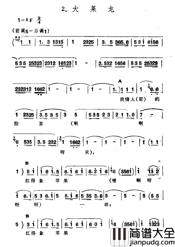 大莱龙简谱_新疆伊犁_维吾尔民歌_第十二套_小莱龙_