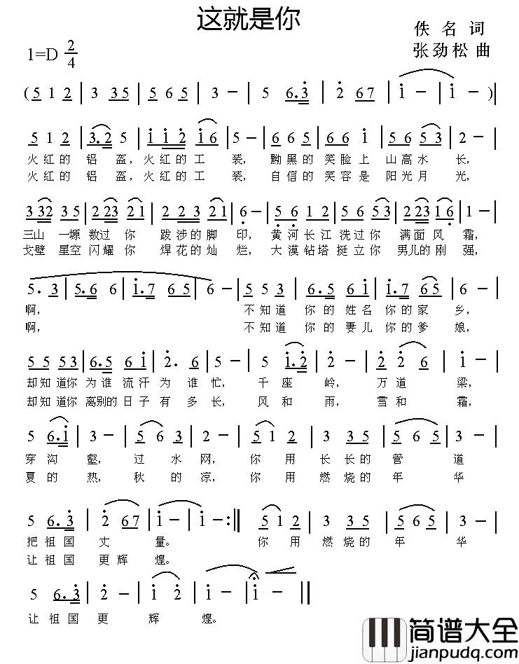 这就是你简谱_佚名词_张劲松曲