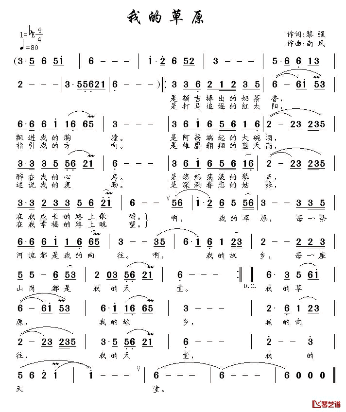 我的草原简谱_黎强词_南风曲