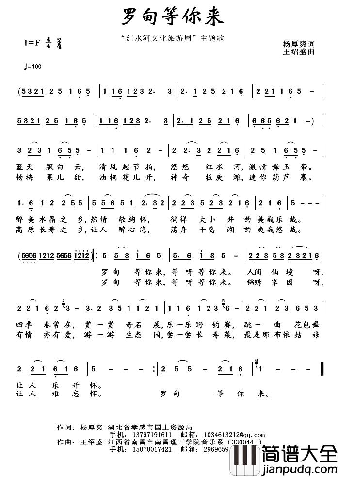 罗甸等你来简谱_杨厚爽词_王绍盛曲
