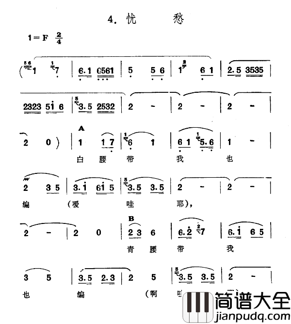 忧愁简谱_新疆伊犁_维吾尔民歌_第九套_我那戴花的情人_
