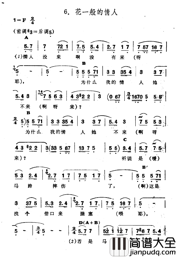 花一般的情人简谱_新疆伊犁_维吾尔民歌_第十套_瓦黛里哈_