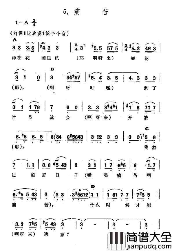痛苦简谱_新疆伊犁_维吾尔民歌_第十套_瓦黛里哈_