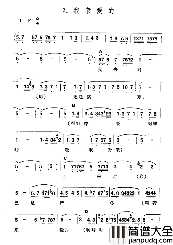 我亲爱的简谱_新疆伊犁_维吾尔民歌_第九套_我那戴花的情人_