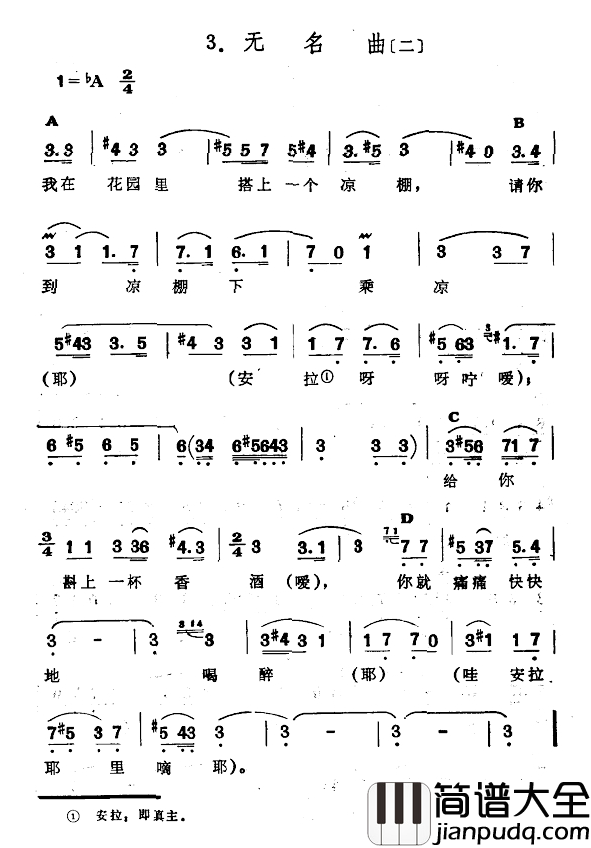 无名曲简谱_二)(新疆伊犁_维吾尔民歌_第十套_瓦黛里哈_