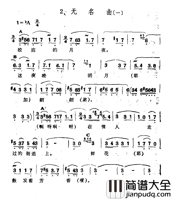 无名曲简谱_一)(新疆伊犁_维吾尔民歌_第十套_瓦黛里哈_