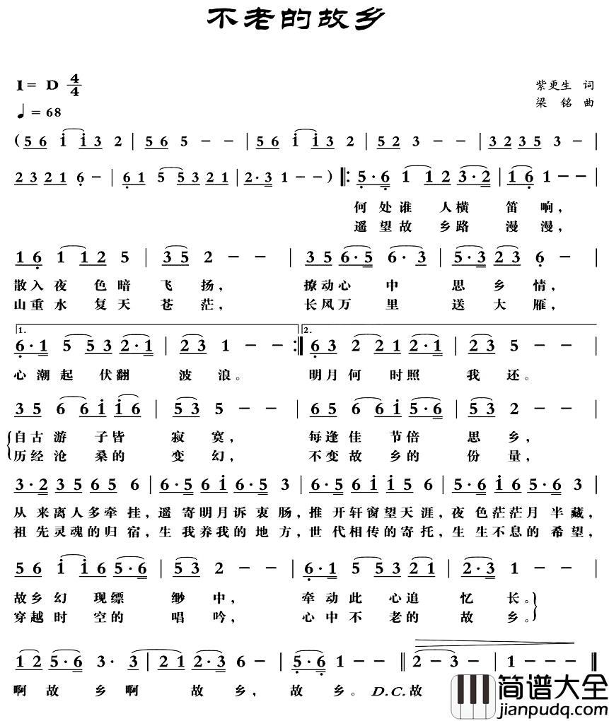 不老的故乡简谱_柴更生词/梁铭曲