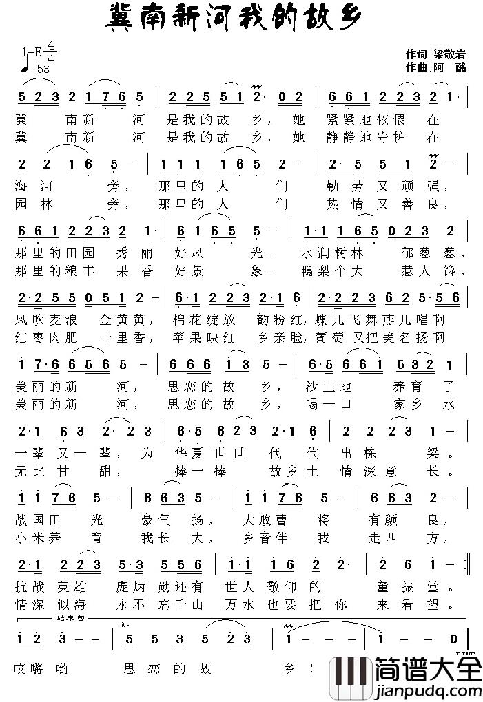 冀南新河我的故乡简谱_梁敬岩词/阿酩曲