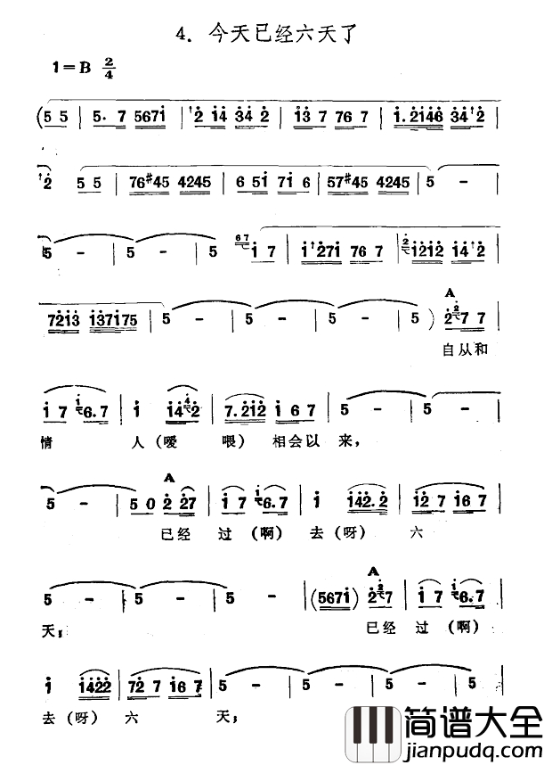 今天已经六天了简谱_新疆伊犁_维吾尔民歌_第七套_啊!我的情人_