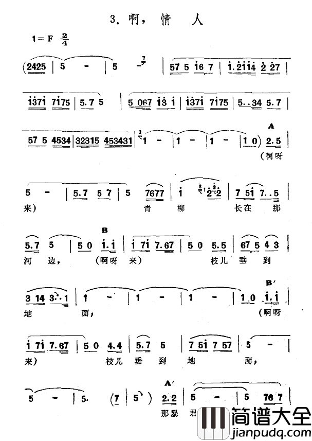 啊，情人简谱_新疆伊犁_维吾尔民歌_第八套_嗨嗨，傻呀_