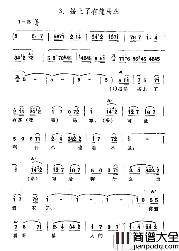 搭上了有篷马车简谱_新疆伊犁_维吾尔民歌_第七套_啊!我的情人_