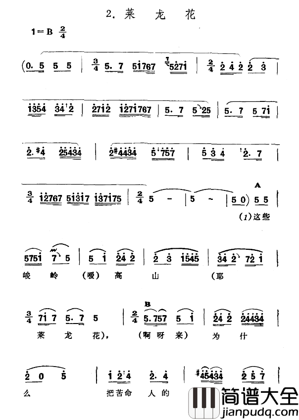 莱龙花简谱_新疆伊犁_维吾尔民歌_第七套_啊！我的情人_