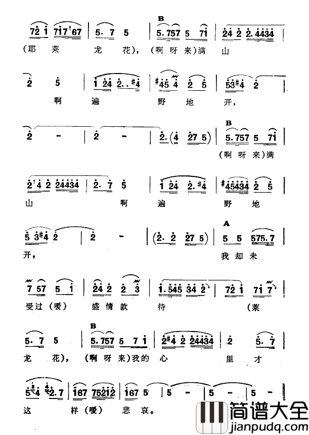 莱龙花简谱_新疆伊犁_维吾尔民歌_第七套_啊！我的情人_